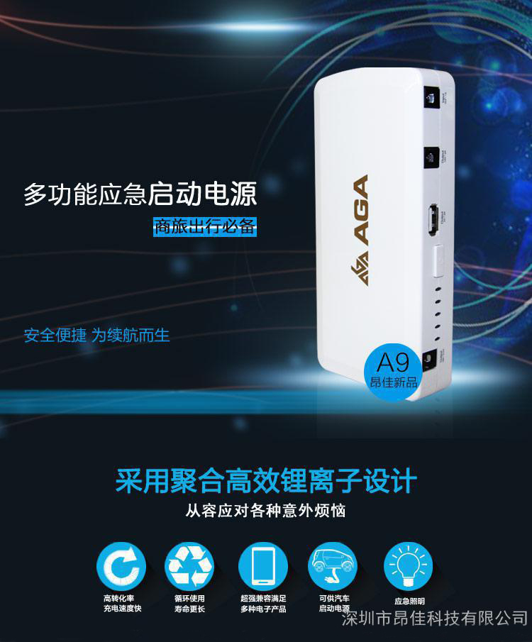 k8凯发汽车应急启动电源