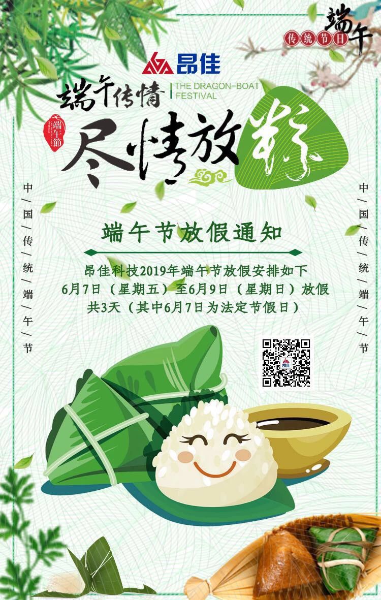 k8凯发科技端午节放假通知