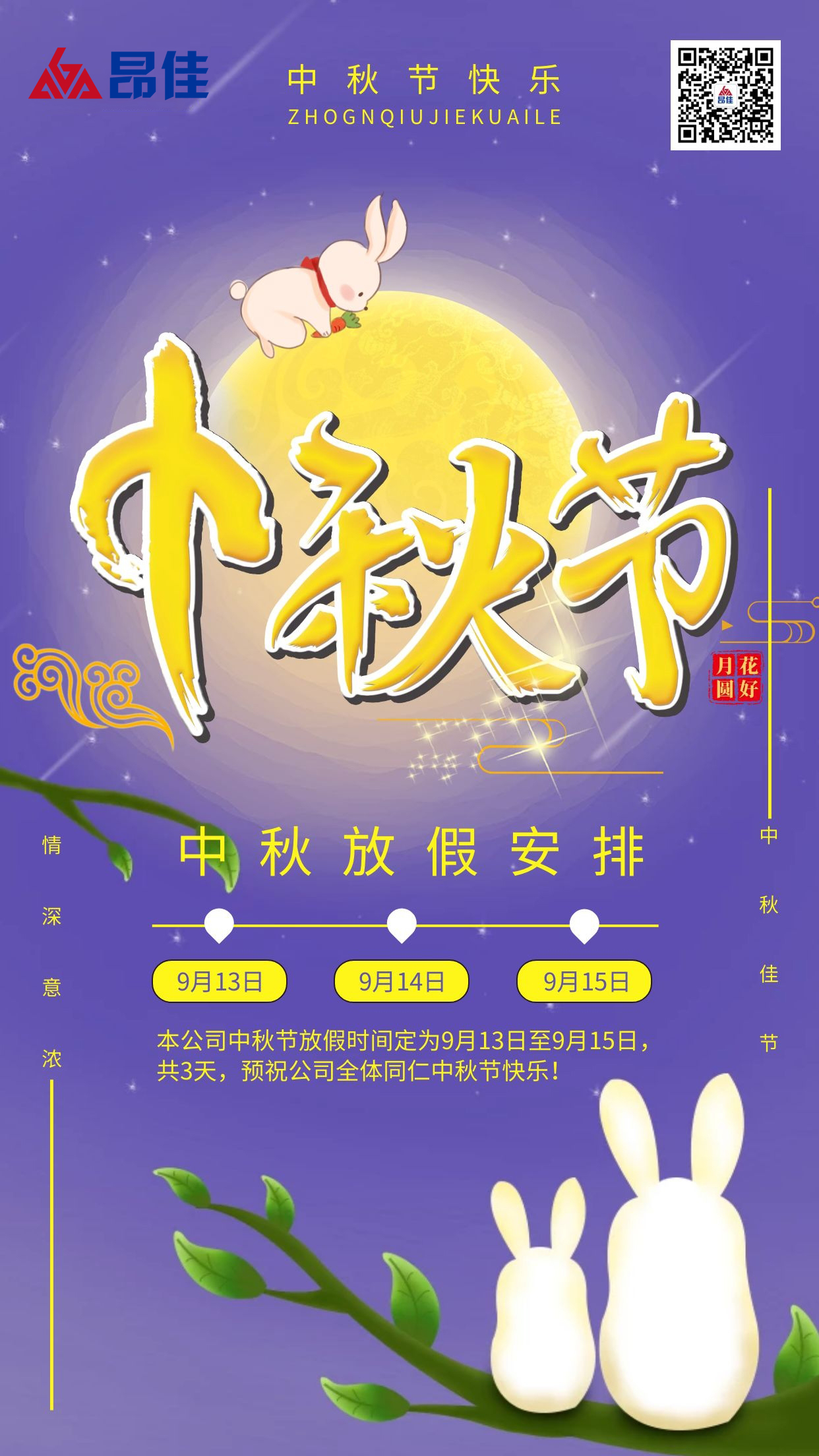 k8凯发科技中秋节放假